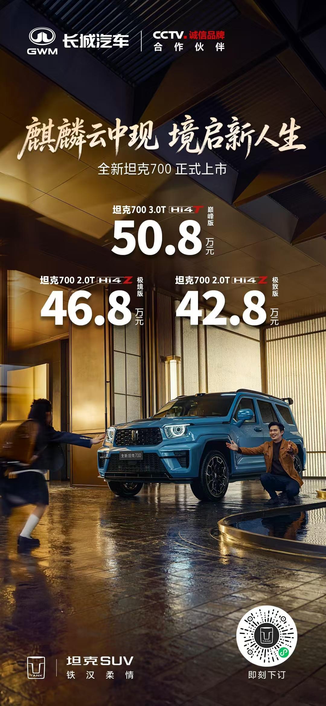 大家等了好久的全新坦克700来了42.8万-50.8万就冲Hi4-Z就行，这车不