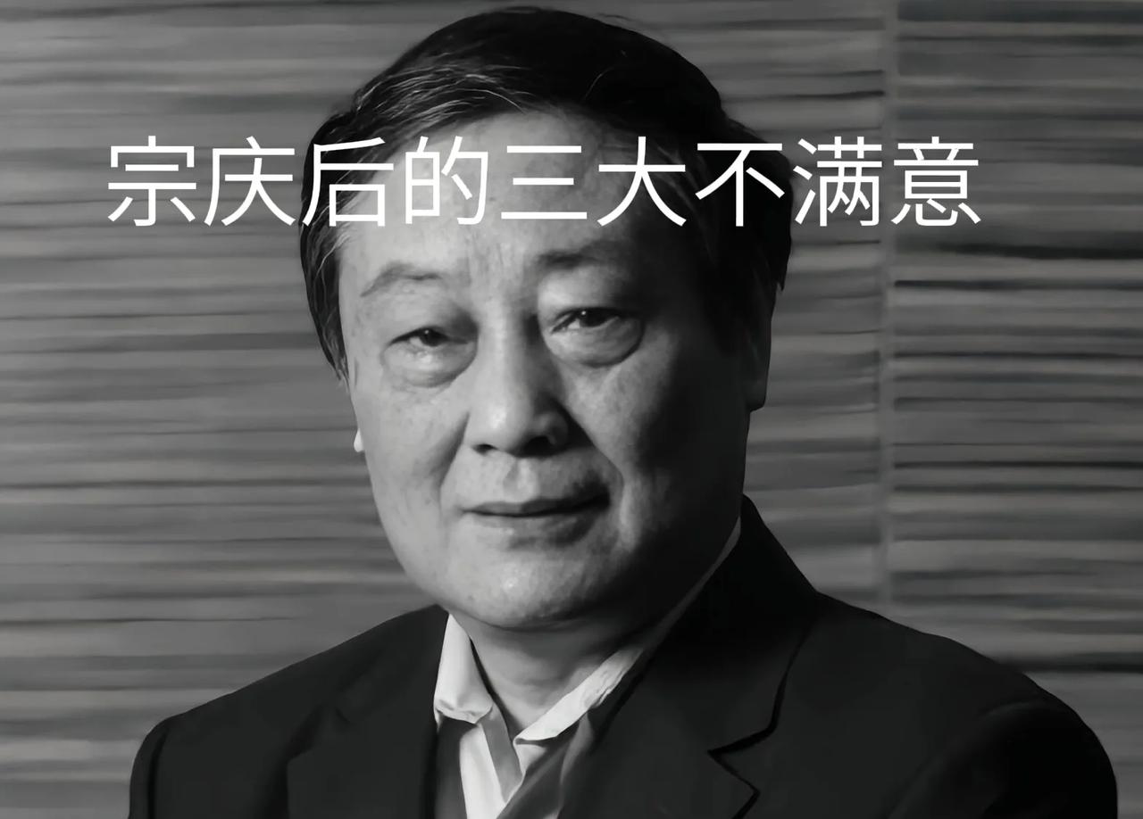 宗庆后对社会的三大不满。第一，不满计划生育政策。于是跑到美国生了三个。第二，