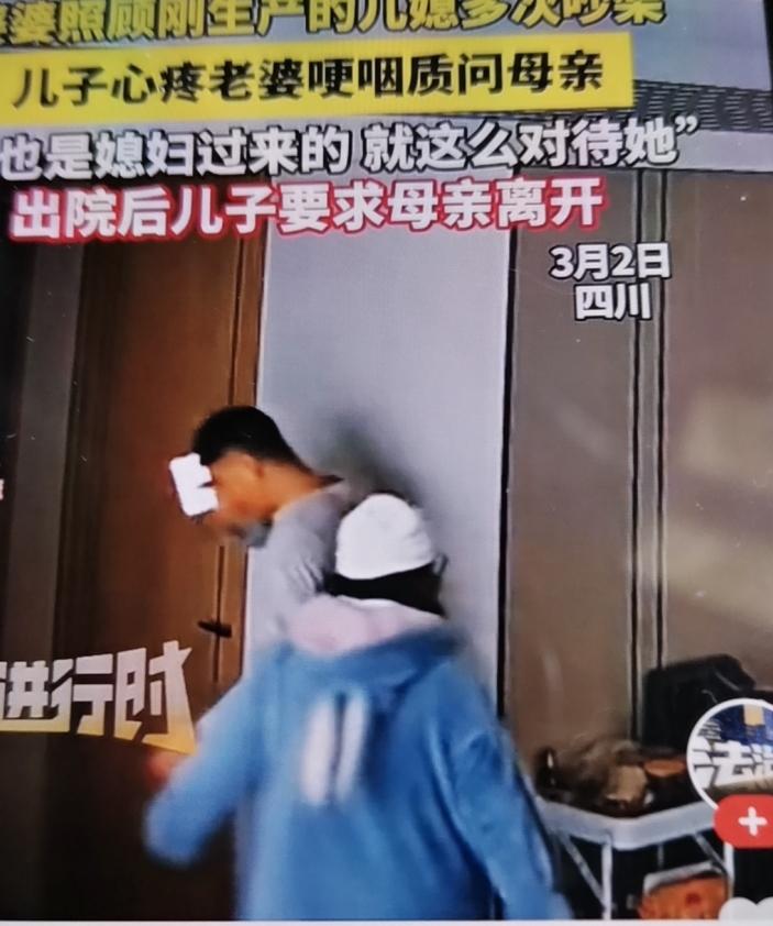 3月2日四川，婆婆照顾刚生产完的儿媳多次吵架，儿子心疼老婆质问母亲你也是媳妇