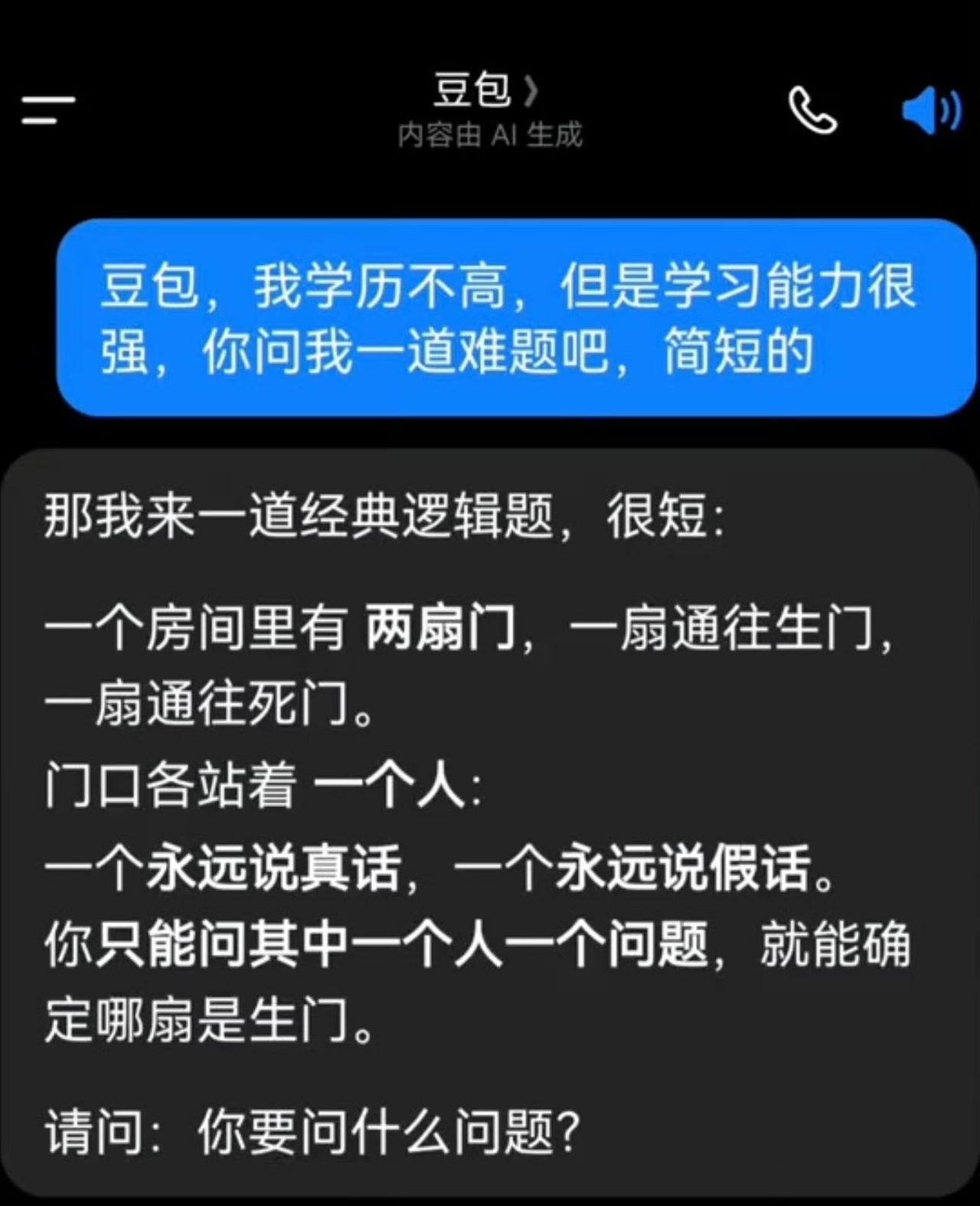 现在豆包都陪网友这么玩了吗？
