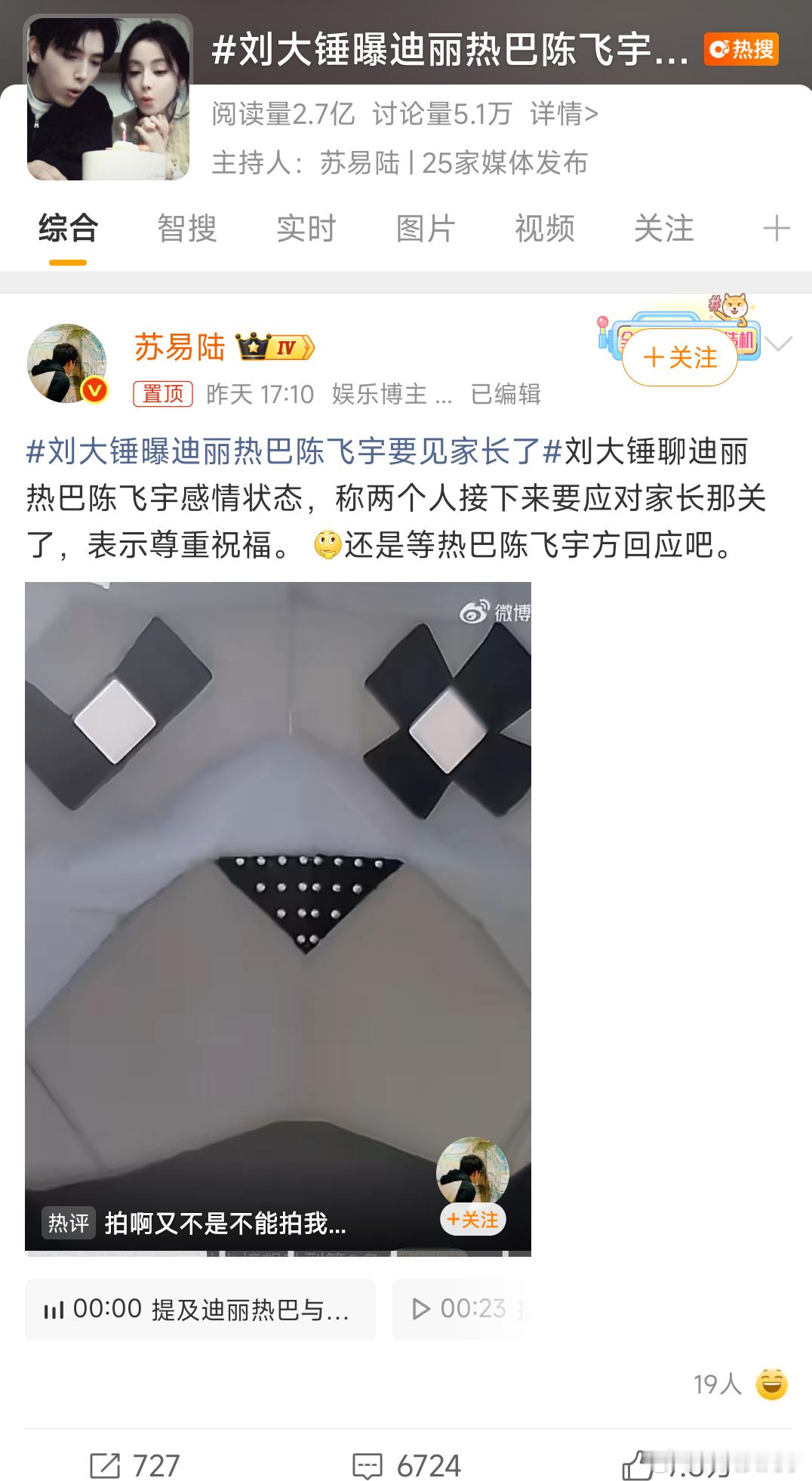 这个苏易陆造谣惯犯啊，昨天是迪丽热巴，今天是赵丽颖，连续两天输出无实锤传闻。他背