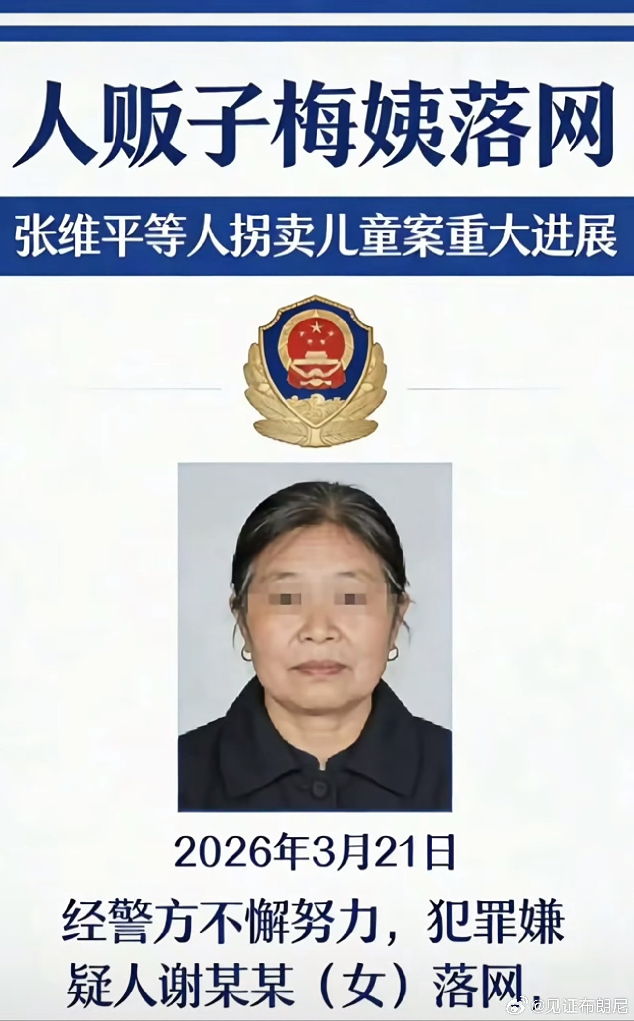 这是梅姨？网传这图是真的吗？梅姨到哪也不出示身份证