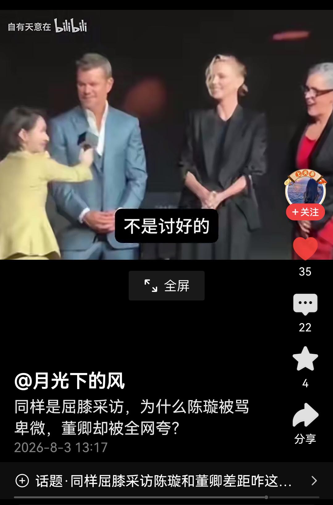 陈璇屈膝采访事件搞得沸沸扬扬，对此，官方如何评判？2026年7月30日