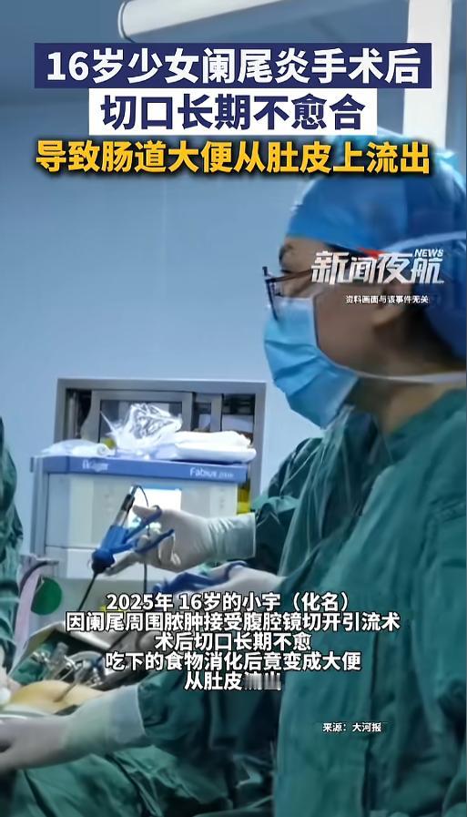 “小手术也有大风险！”今年2月，广东深圳，一女生专程从外地赶来求医。她去年做了一