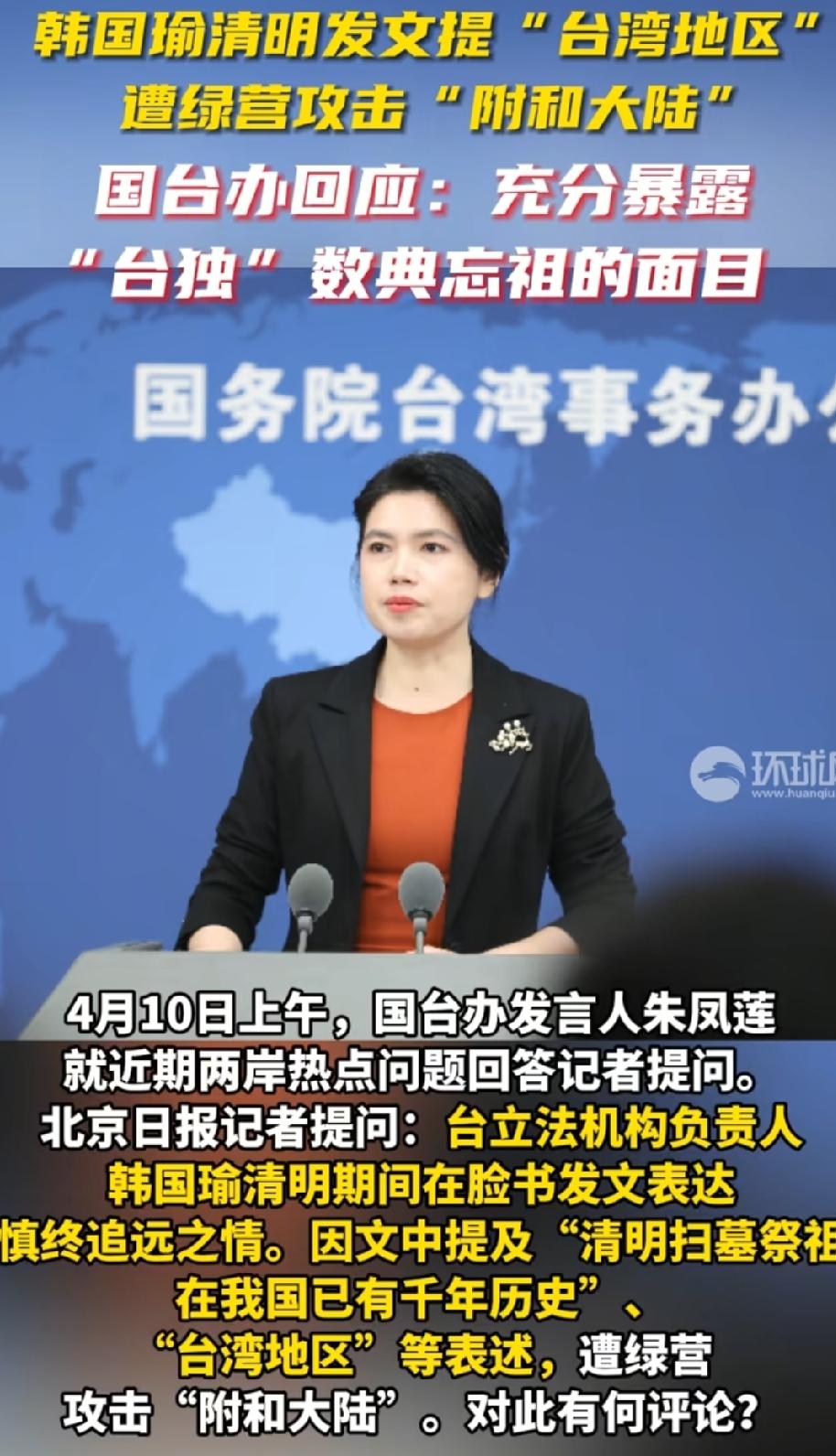 大陆，要惩罚韩国瑜这个暗独国台办朱凤莲指出，韩国瑜访美是勾连外部势力谋“独”挑