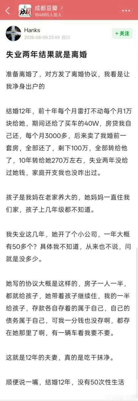 失业两年，结果就是离婚