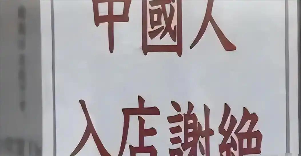 记录者欧洲国家这么“特殊对待”中国游客，咱有心理准备。韩国日本干嘛要这