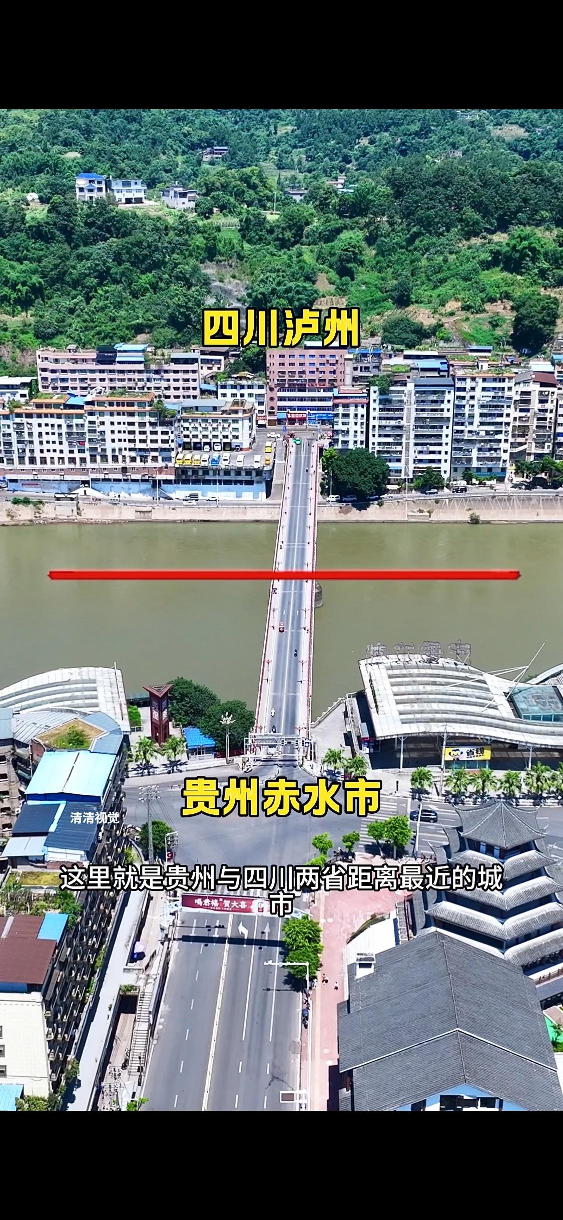 这里就是贵州与四川两省距离最近的城市，两地只隔着一座不足200米的赤水桥，以河为