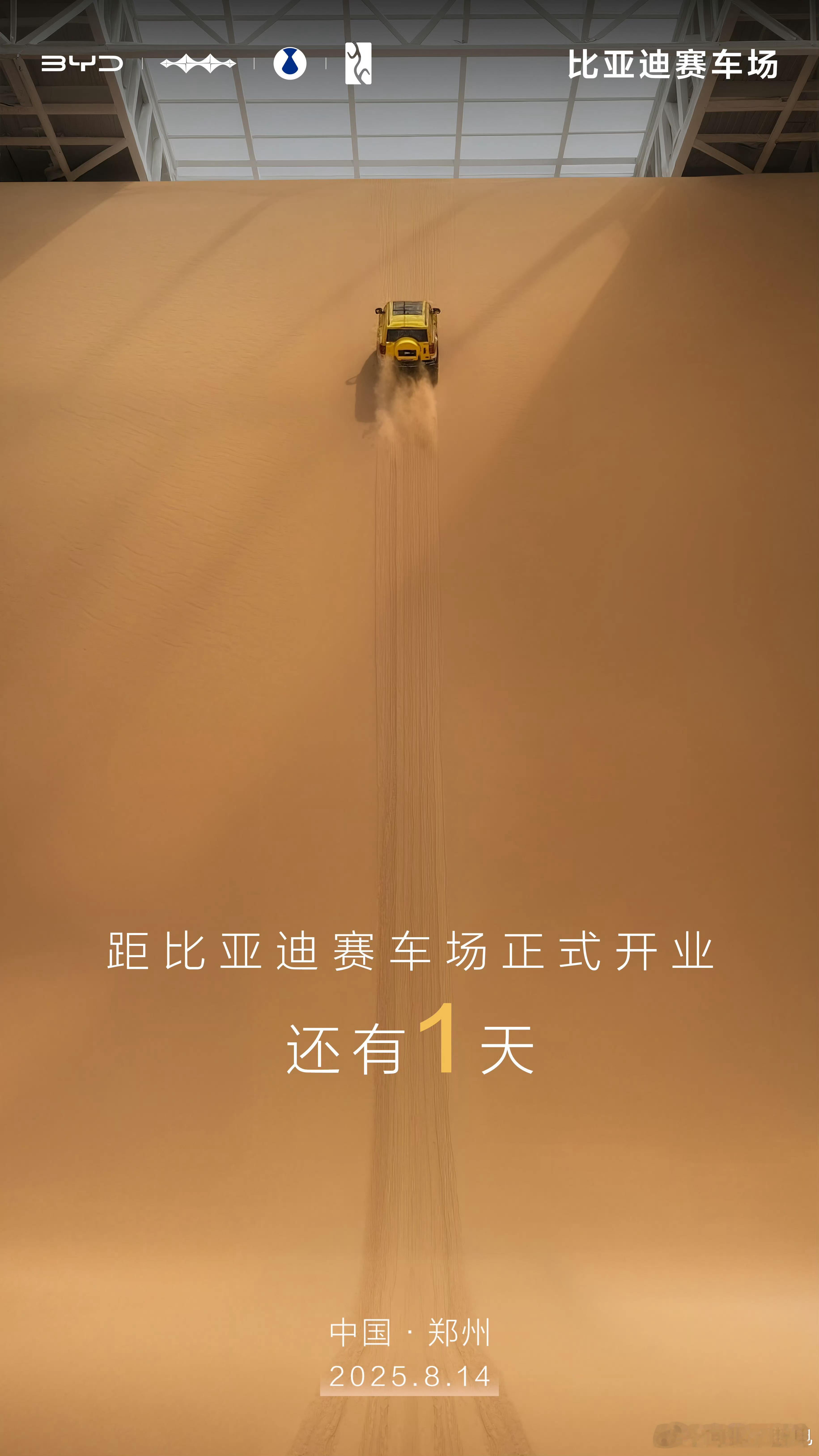今天下午3点，来看我视频（首发隔壁）全网最详细的比亚迪郑州赛车场体验解读视频