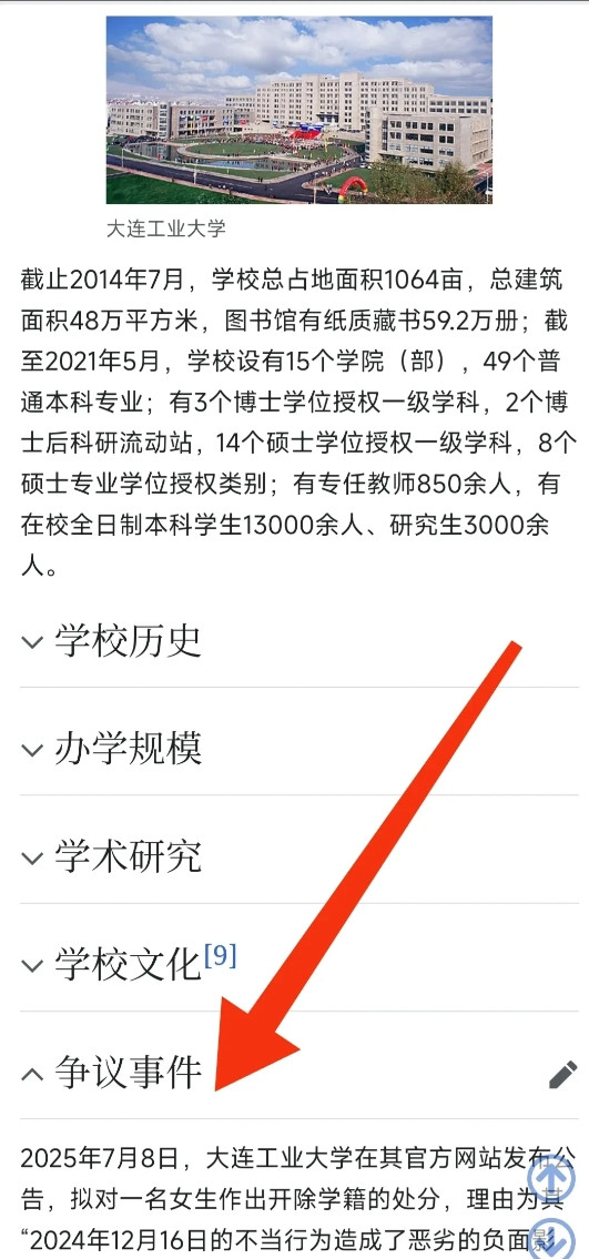 大连工业大学太不明智了，对一个受害女生公开“处刑”，以近似“荡妇羞辱”的方式公开
