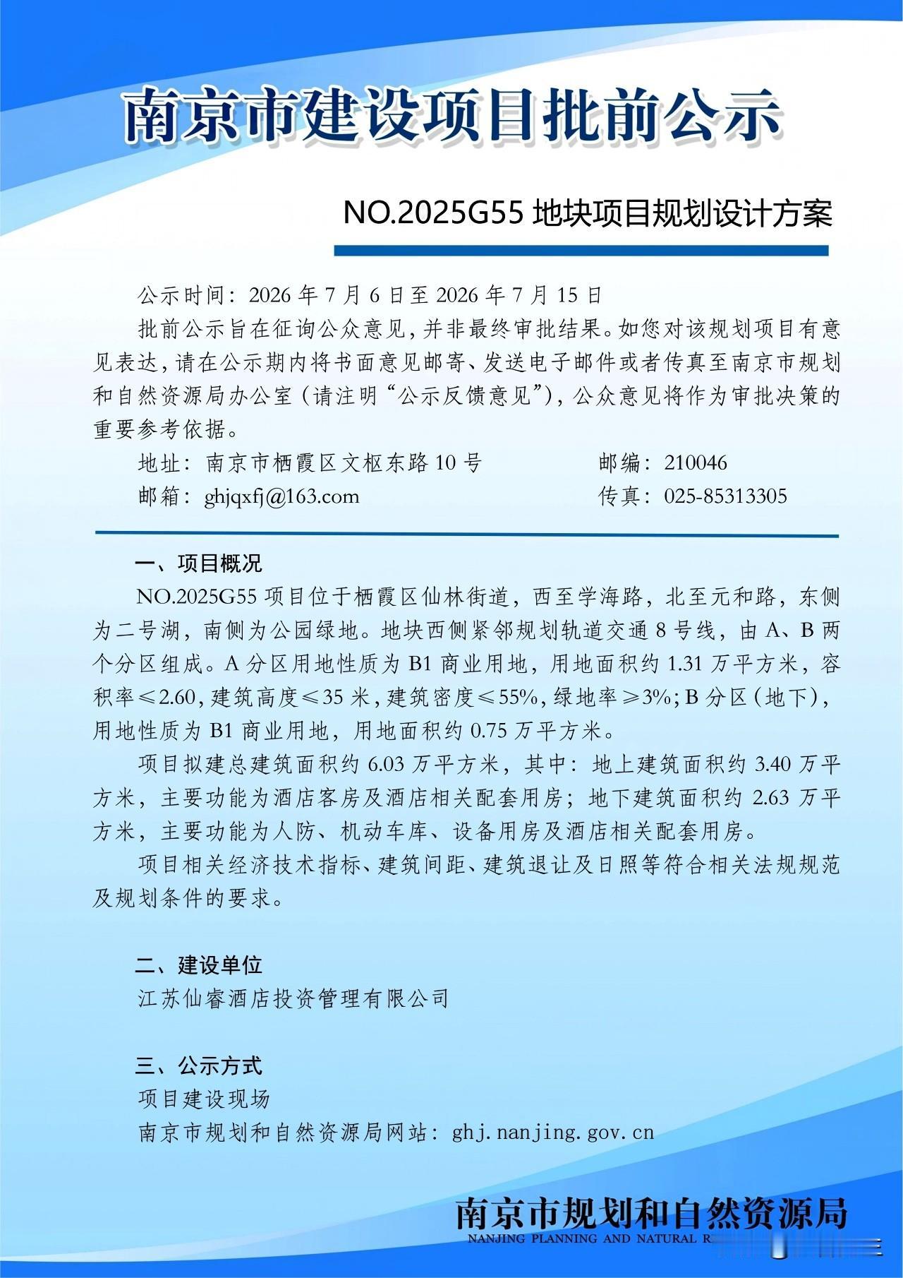 希尔顿又落子南京！刚刚刷到南京发布微信平台：希尔顿格芮精选酒店（Curi