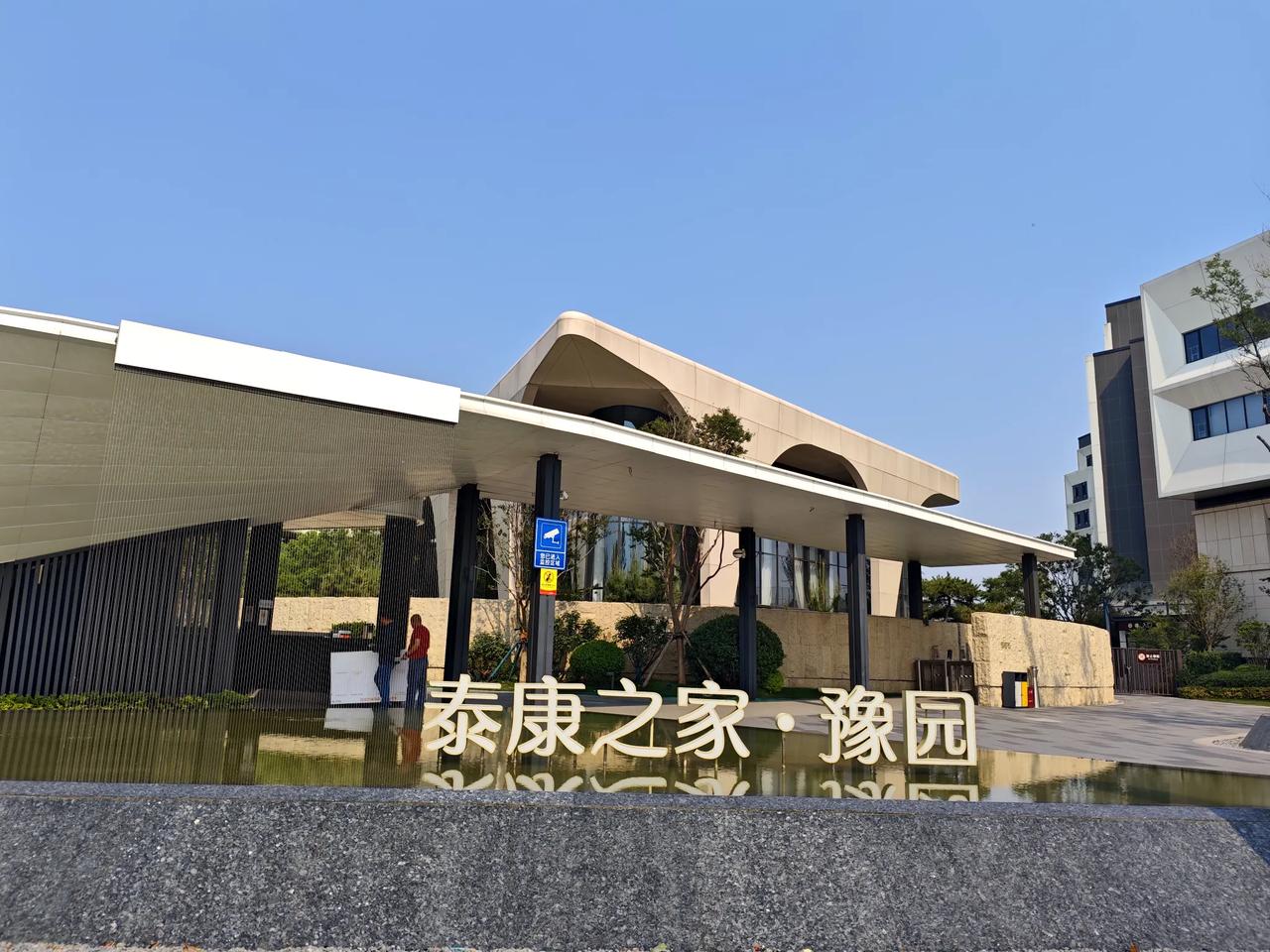 老妈昨天5月9日下午从医院出院，入住中牟绿博园附近的泰康豫园。今天一大早我就去