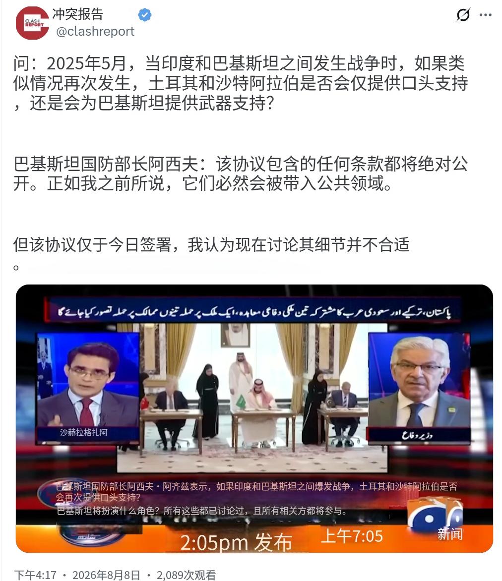 主持人：“2025年5月，当印度和巴基斯坦之间发生战争时，如果类似情况再次发生，