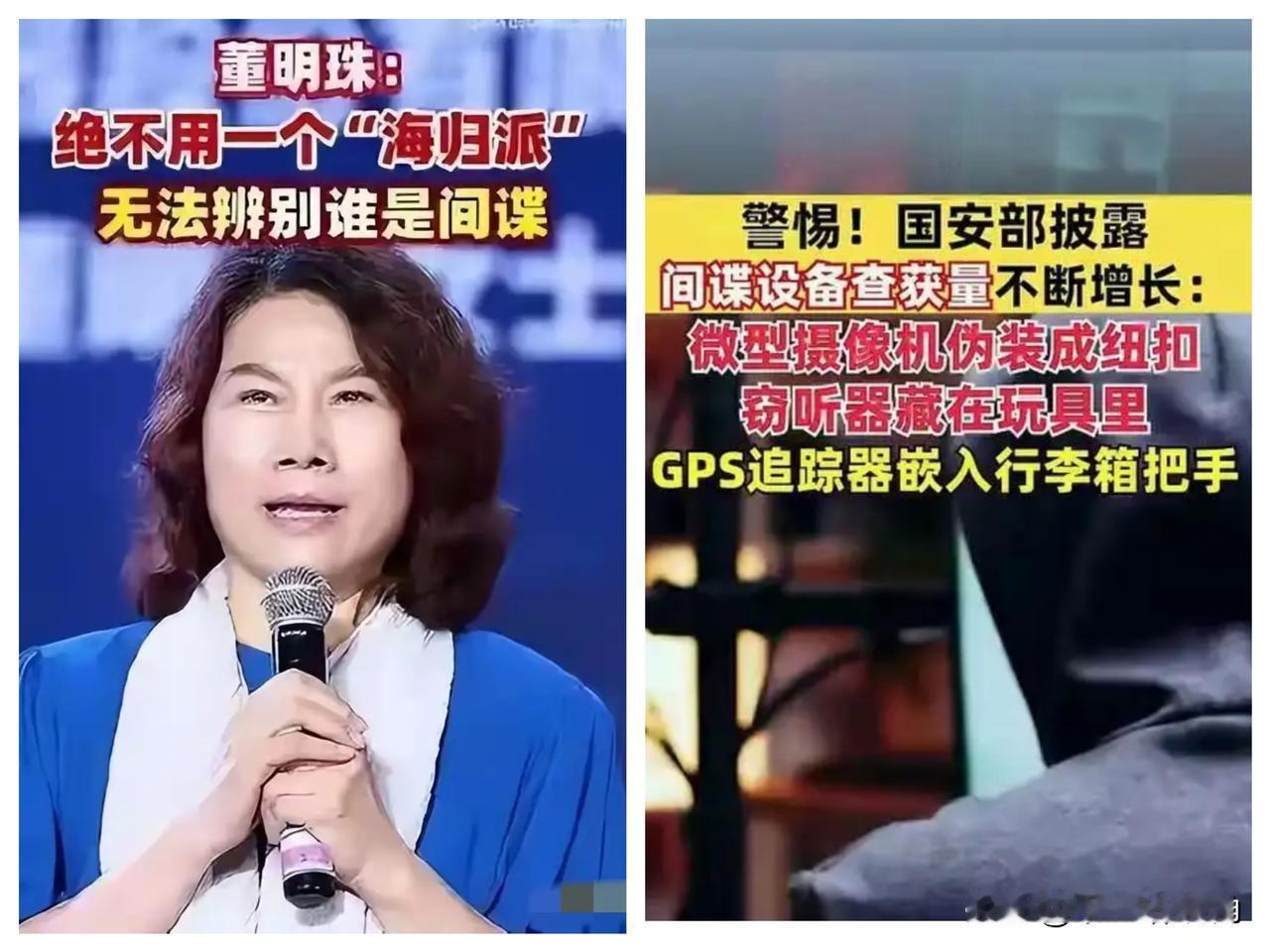 终于明白，董明珠为什么坚决不用“海归”了。看完国安部的最新通报，让人后背发凉