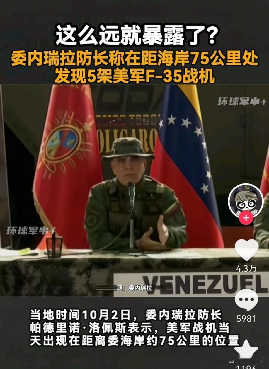 美军指挥官估计后悔了！他千不该万不该，不该把F35隐身战机偷偷部署到委内瑞拉附