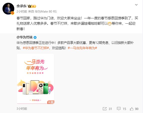 最高降4000元! 华为加入春节促销大战, 苹果三星先行, 小米VIVO暂未跟进