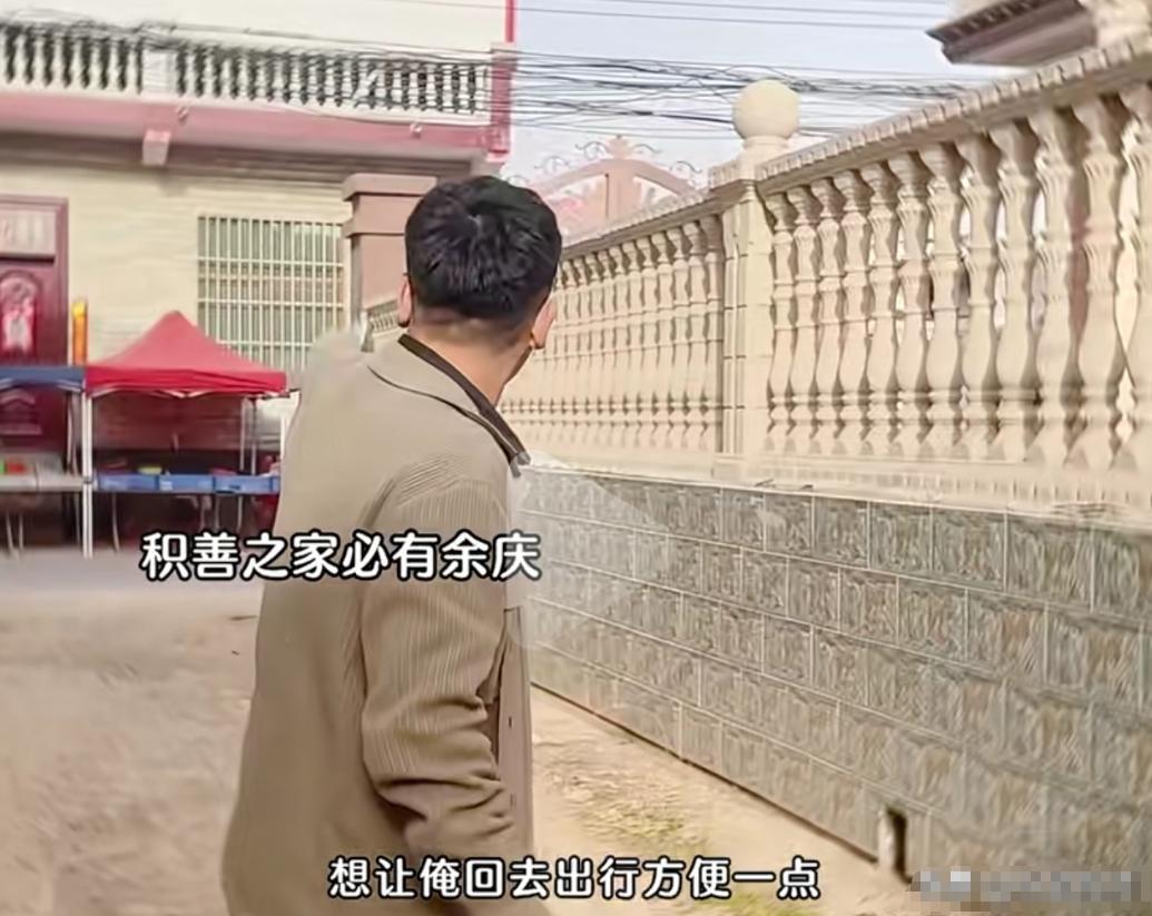 积善之家必有余庆，男子过年回家发现邻居盖了新楼房，竟然还给自己家出行留了路。第2