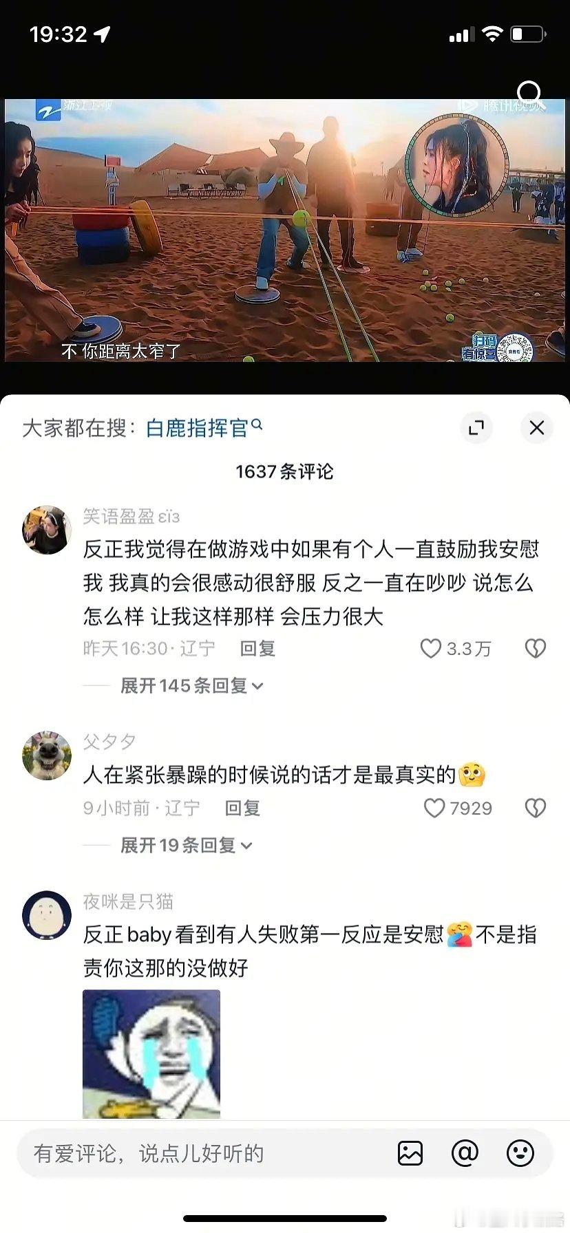 跑男这段游戏就能看出AB和白鹿的情商有着天差地别