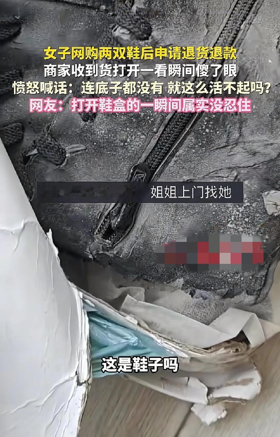 七天无理由，不是让你"零元购"的！女子买两双新鞋，退回来两双破的，商家打开包裹直