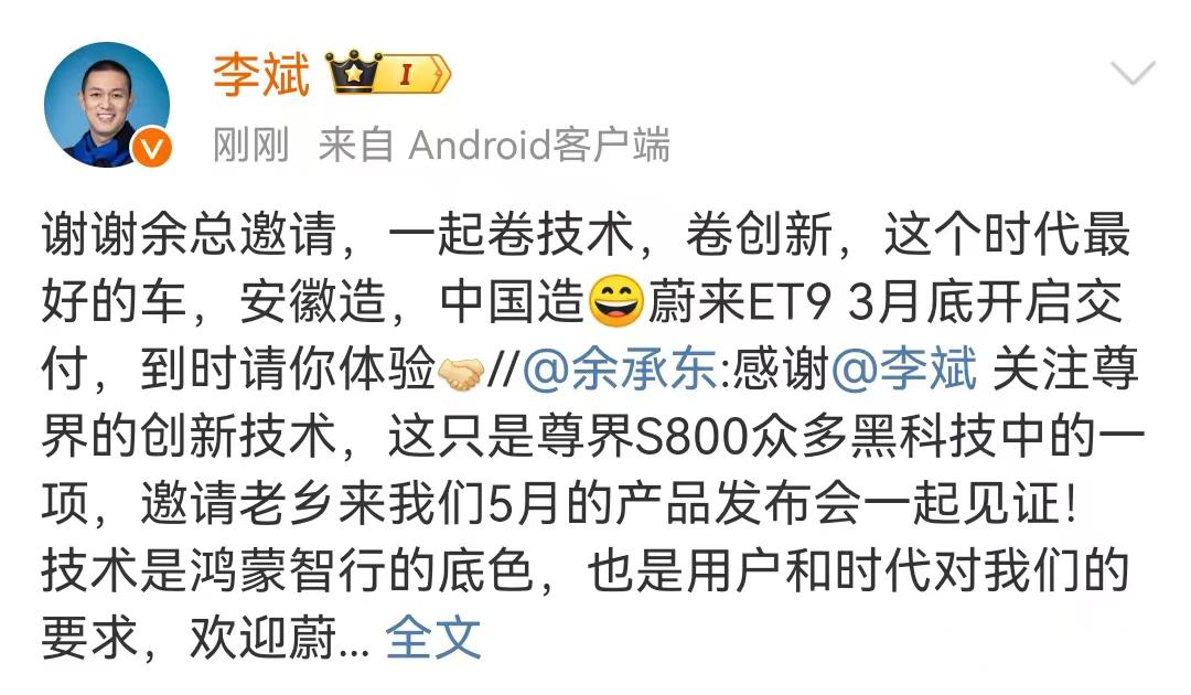 李斌：老余来一起做爆胎测试啊！余承东：我不是CEO，你还是来看发布会吧！昨