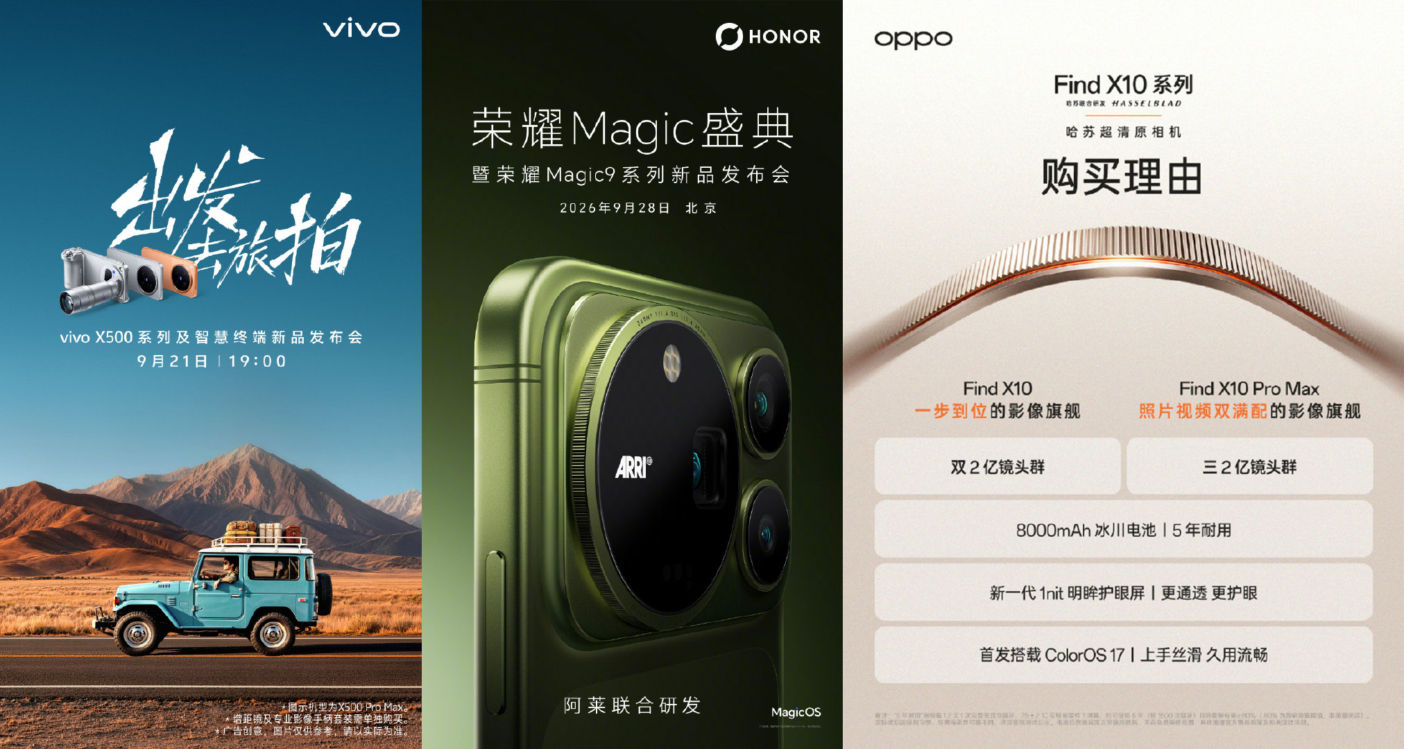 小米18，小米18Pro，小米18ProMaxvivoX500，vivoX500Pro，vivoX5