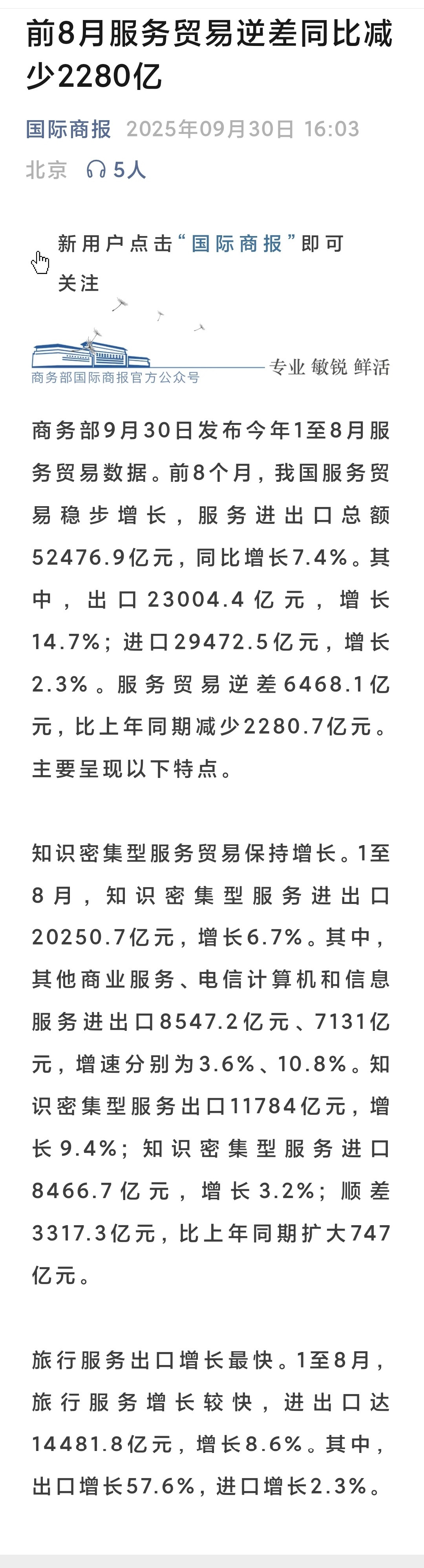 前8月服务贸易逆差同比减少2280亿哈哈哈，连服务贸易逆差都大幅减少。原因很简单