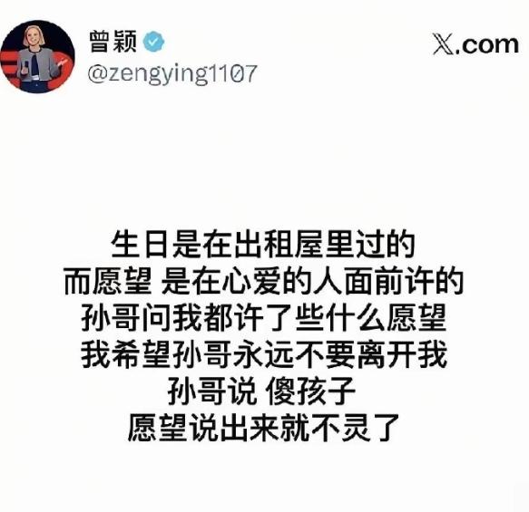 曾颖应该是真的很爱孙宇晨吧😂这么细节的事情都记这么多年😂当然，也可能是不