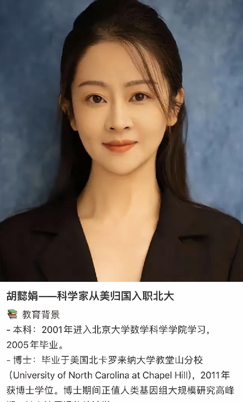 胡懿娟教授从美国埃默里大学回到北大了，这事儿挺实在的。她是重庆人，早年读书时就拿