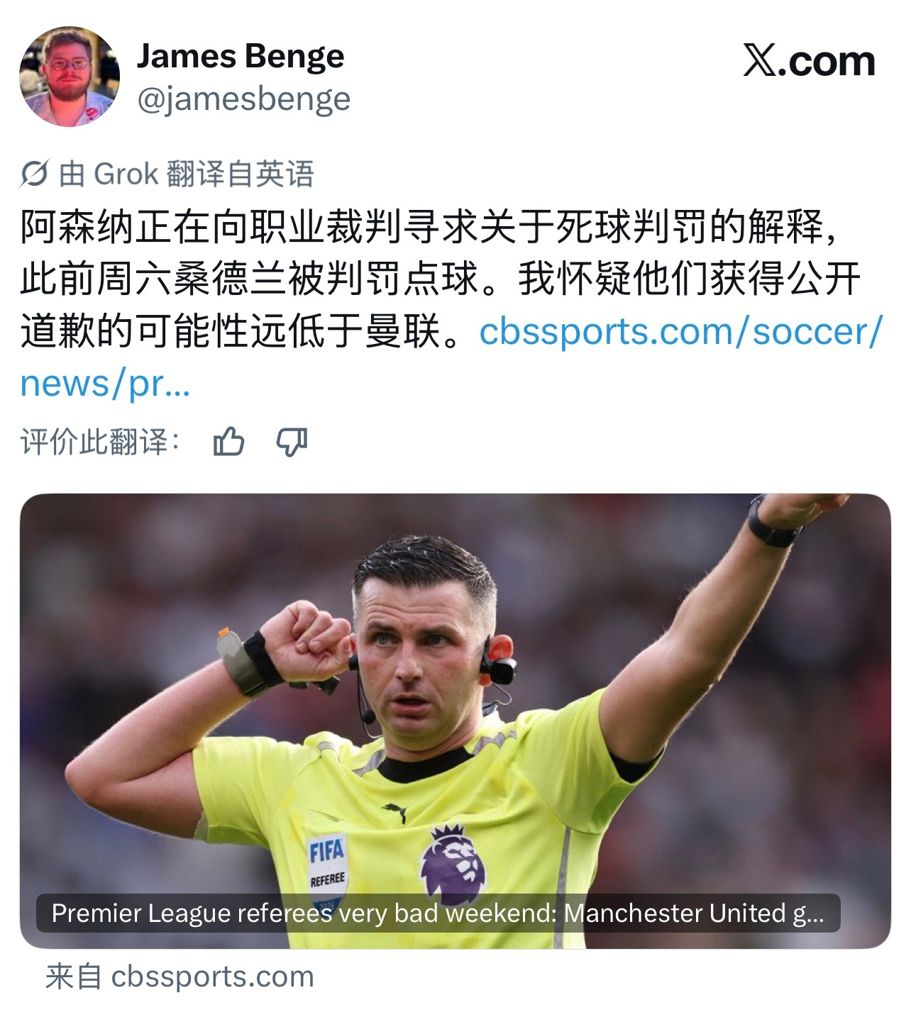 阿森纳没用的，上赛季森林也投诉了很多次，该黑还是会黑[微笑]​​​