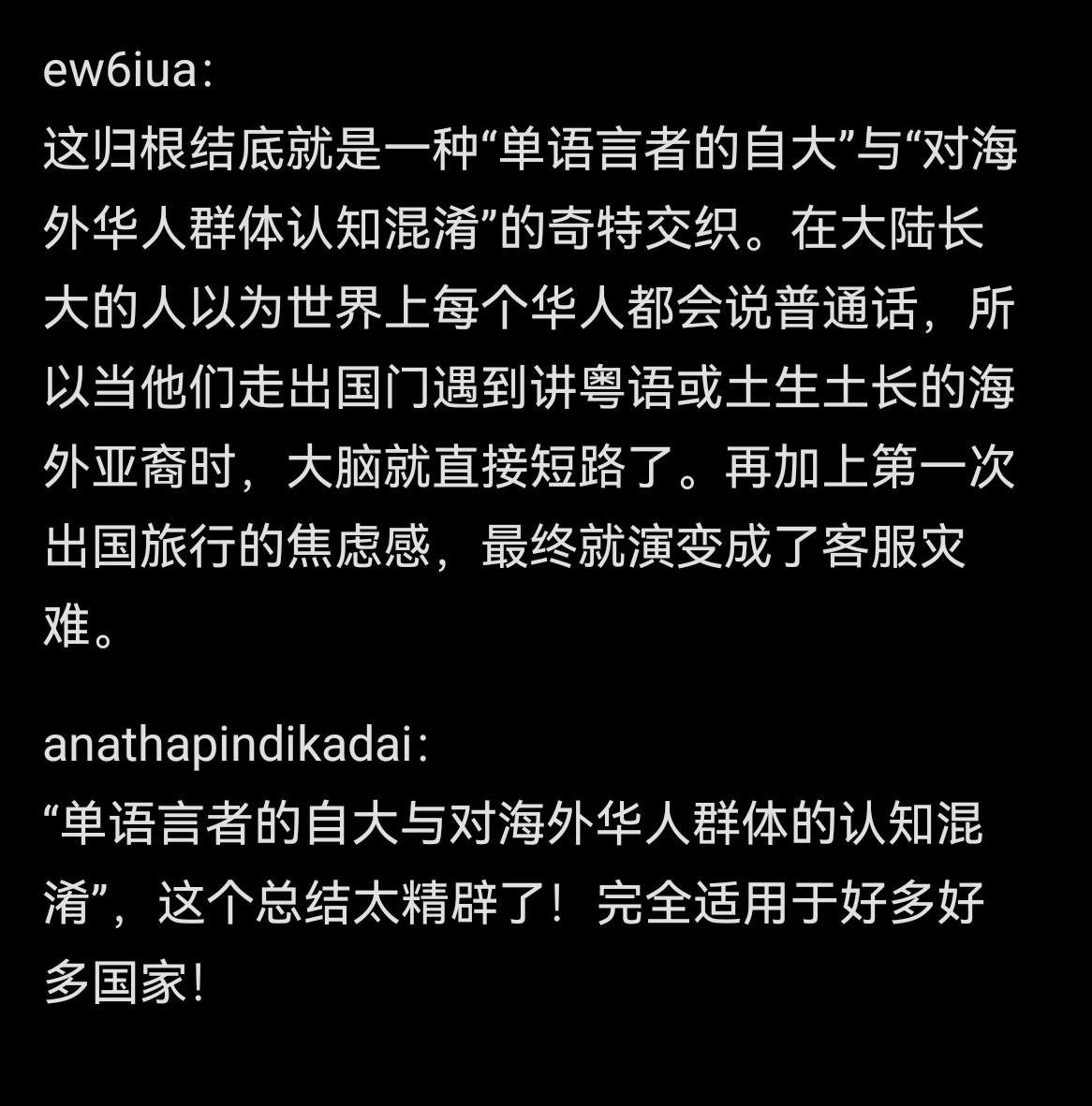 刷到一群不会说普通话的海外华人在抱怨“中国人语言霸凌他们”