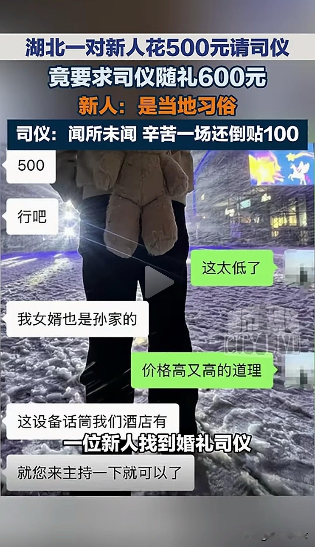 真是活久见！干了十几年婚礼司仪，第一次遇到这种客户：不仅不给钱，还要我倒贴10