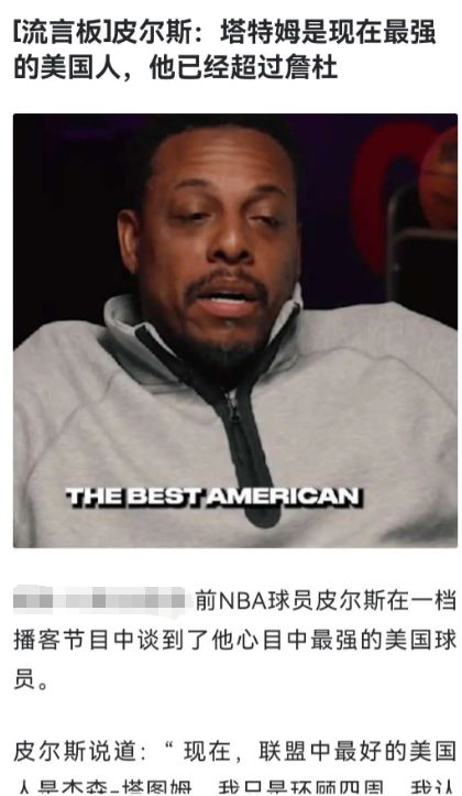 杰森塔图姆到底有没有超越凯文杜兰特？？众所周知，塔图姆曾在季后赛横扫了杜兰特