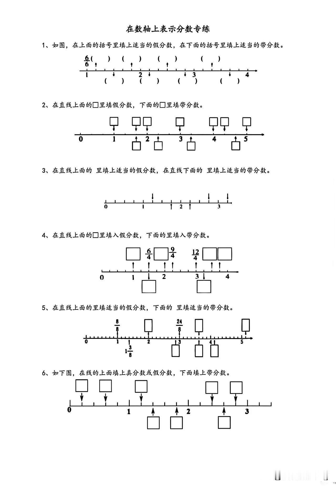 五下数学第四单元——在数轴上表示分数专练！📚💡