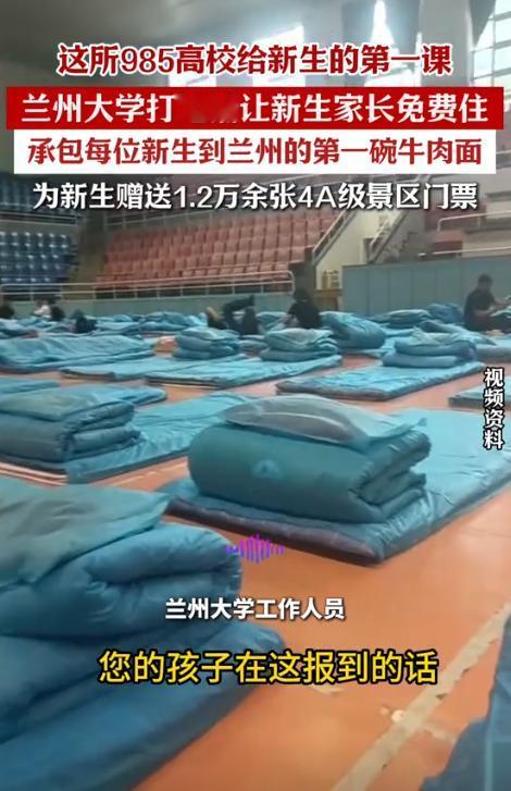 兰州大学火了！一家长来送孩子开学报到，因为是从外地赶来，担心学校周边没地方住，可