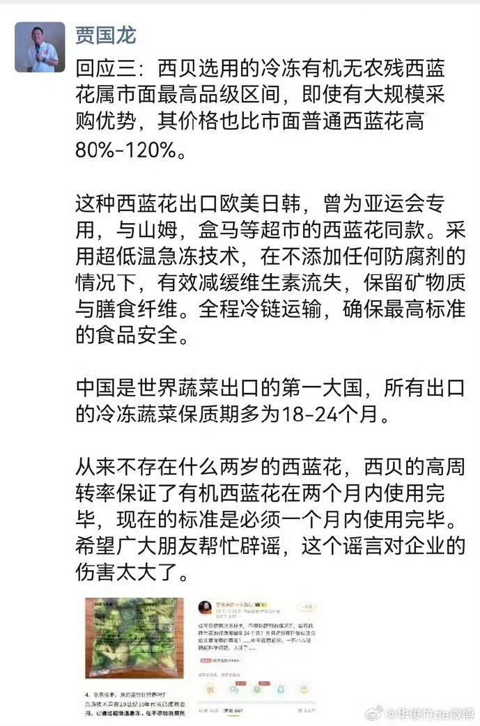 贾国龙之前这条回应真的特别能反映西贝的经营误区，满腹委屈的说自己家的冷冻西蓝花是