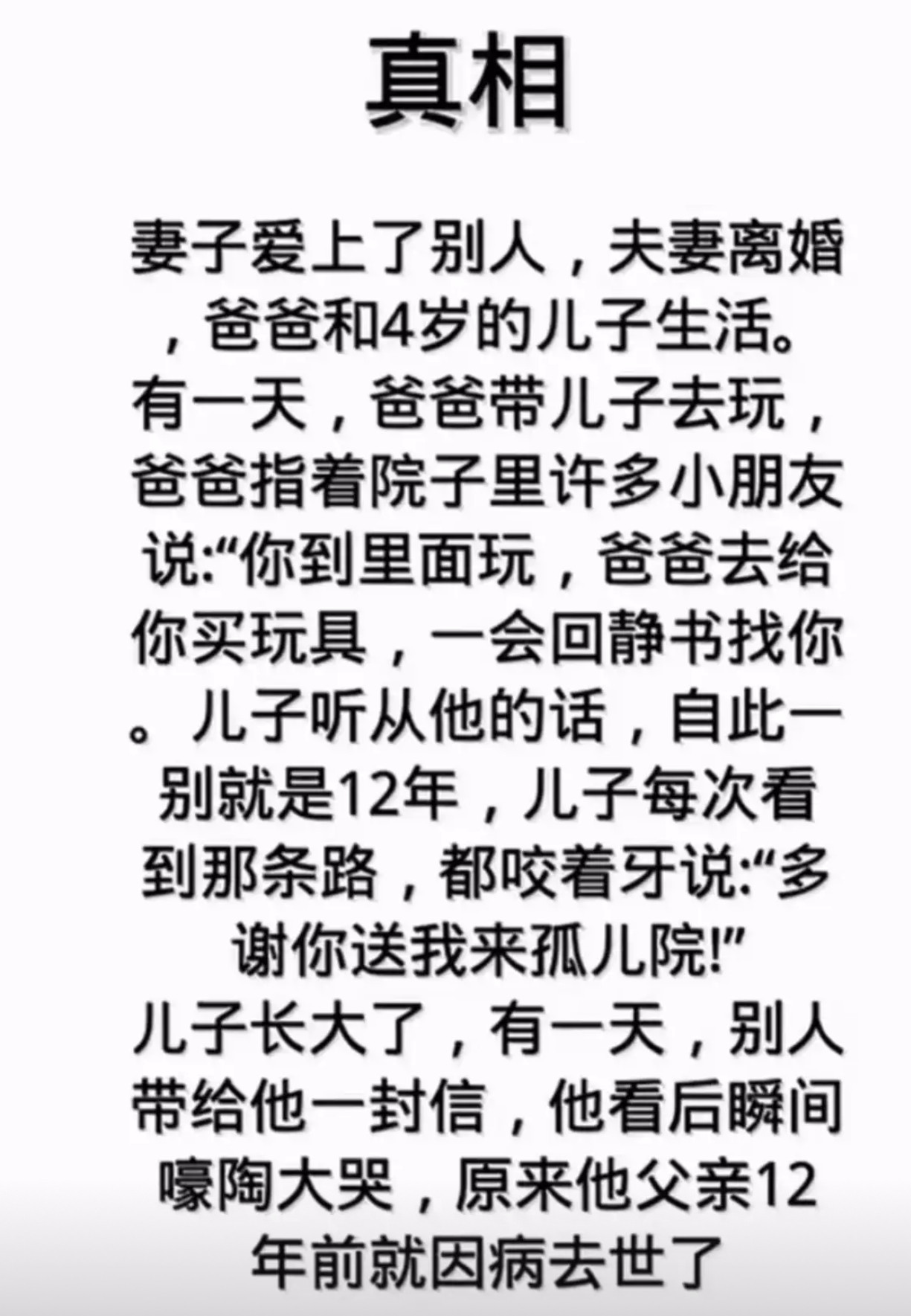 路的尽头不是遗弃：被隐瞒12年的父亲离世真相​​​