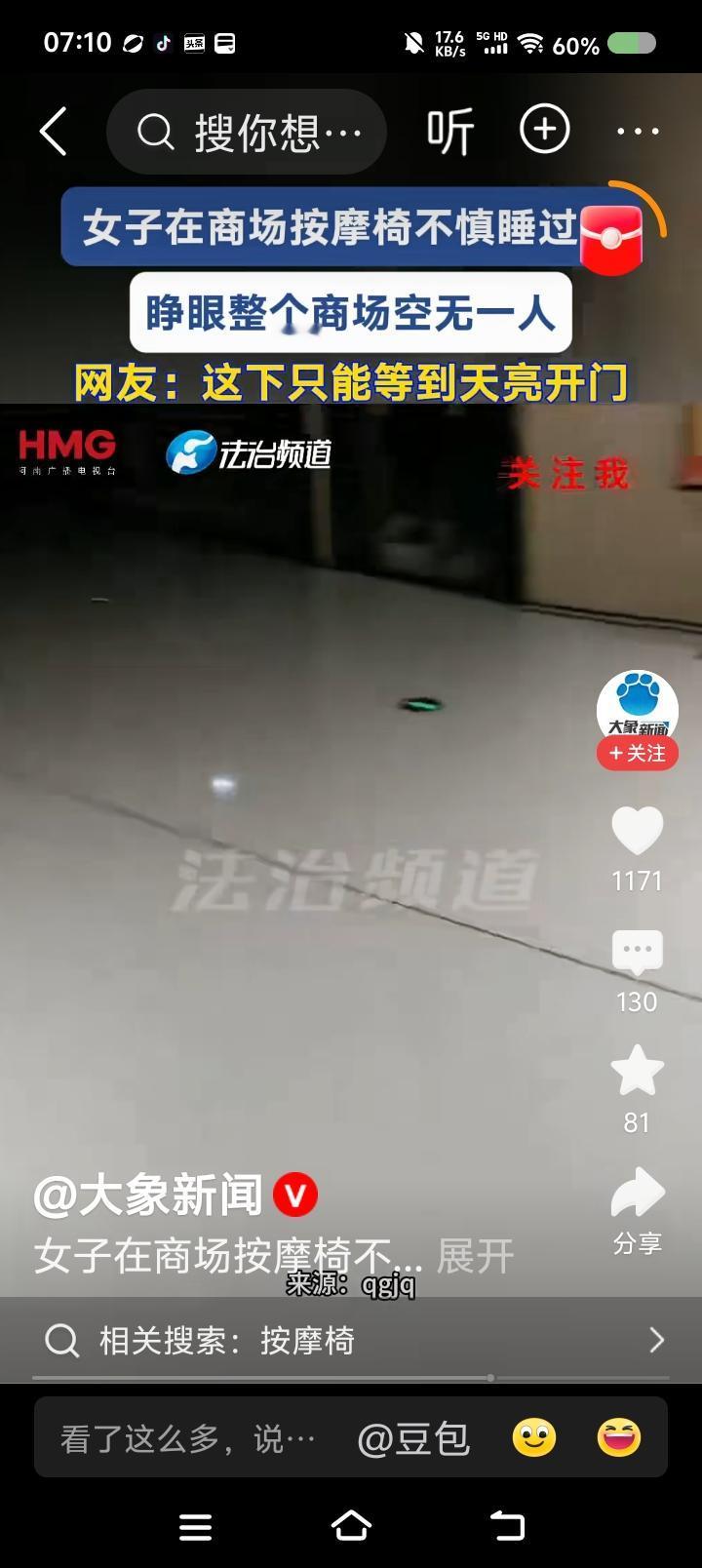 要是你，怎么办？——据报道，一女子在商场按摩椅上睡着了，醒来，天黑了商场没人了