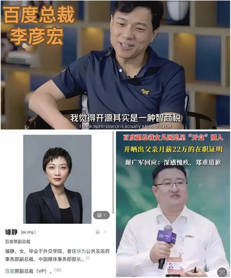 李彦宏最近怕是笑不出来了。百度两位高管接连翻车，热搜上直接包场唱起连环戏。先是