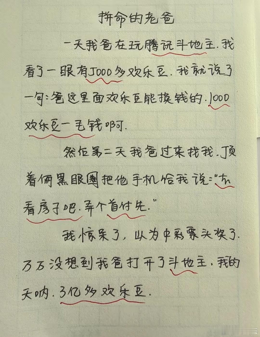 一晚上赚3亿欢乐豆也是真的拼命啊~~值多少钱？​​​