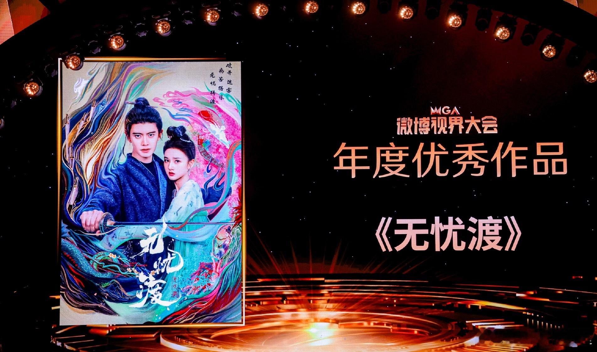 微博视界大会年度优秀作品恭喜无忧渡恭喜任嘉伦恭喜宋祖儿全肯定咯​​​