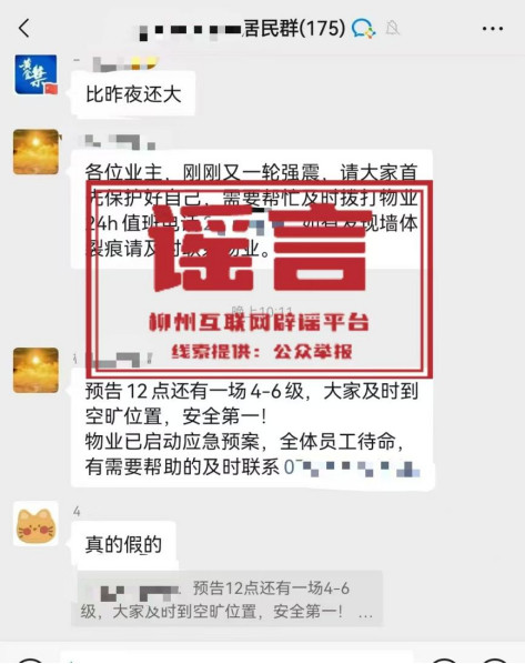 #柳州学生宿舍被震裂系谣言#【“柳州有职校外墙因地震开裂”系谣言！部分图片为AI