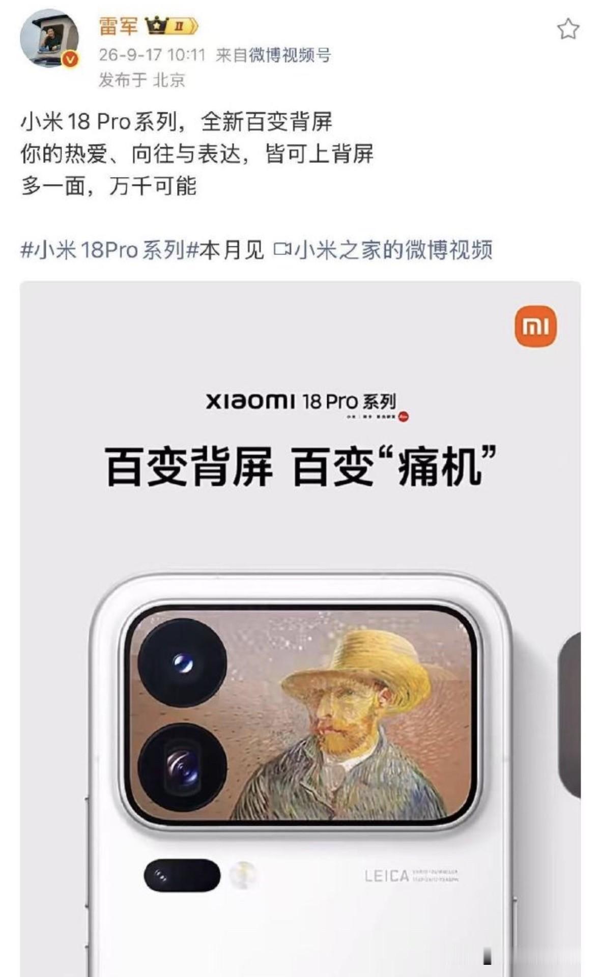 炸锅了！刚刚雷军发文：小米18Pro本月见这两天iphone18Pro，热