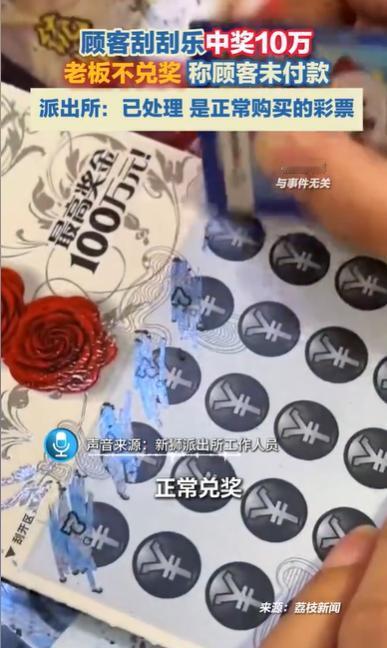 浙江金华，一个男子来到一家彩店，伸手就让老板给了一张刮刮乐，他没有先付钱，老板也