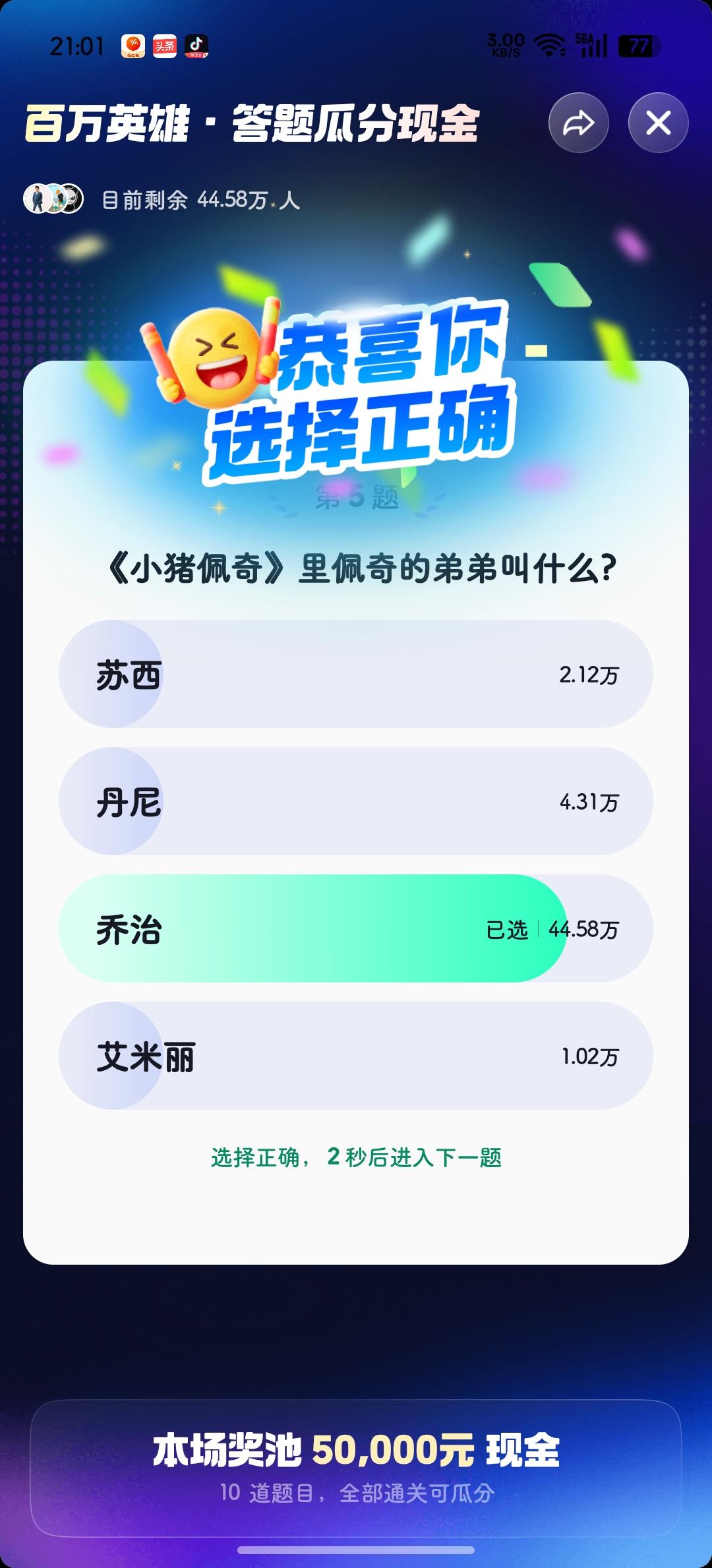 今晚答题错在最后一题，还不如错在第一题，可惜了啊！[捂脸哭]第八道题(图2️⃣