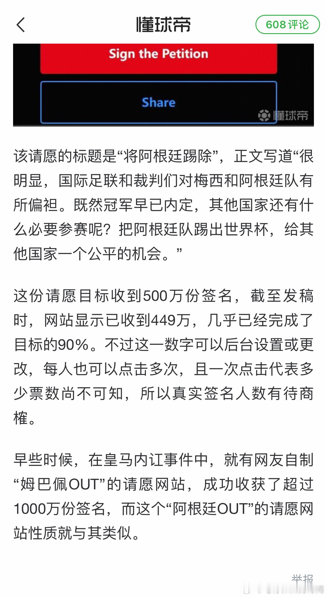 说白了，跟恶搞没什么区别，媒体以为发现了什么了不得的大新闻。姆巴佩滚出皇马请愿都