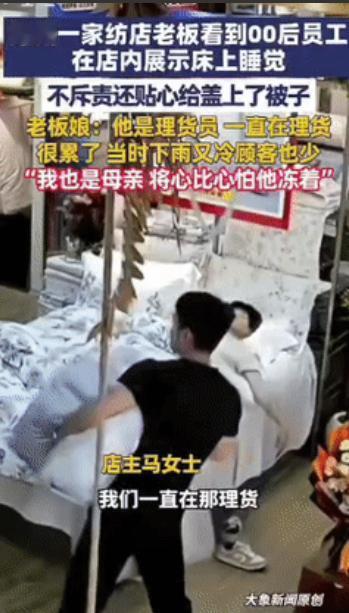 河南，一名00后在郑州一家纺店当理货员，突然感觉干活有点累，想在店内展示床上躺一