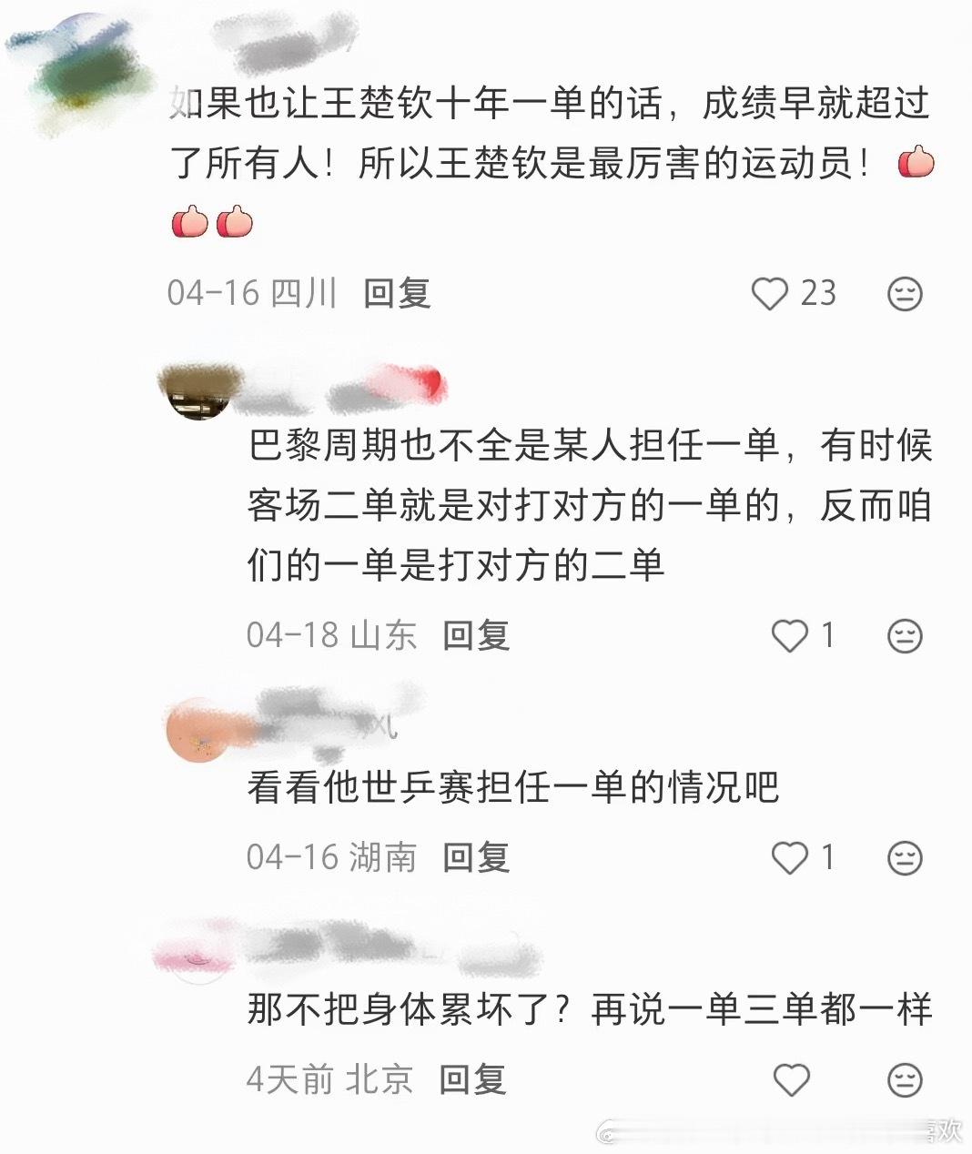 《如果也让王楚钦十年一单的话，成绩早就超过了所有人！所以王楚钦是最厉害的运动员！