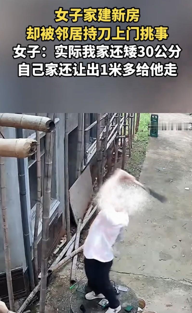 过分了！江西，一女子发视频称，最近家里新建房屋，结果她家邻居却持刀上门挑事。女子