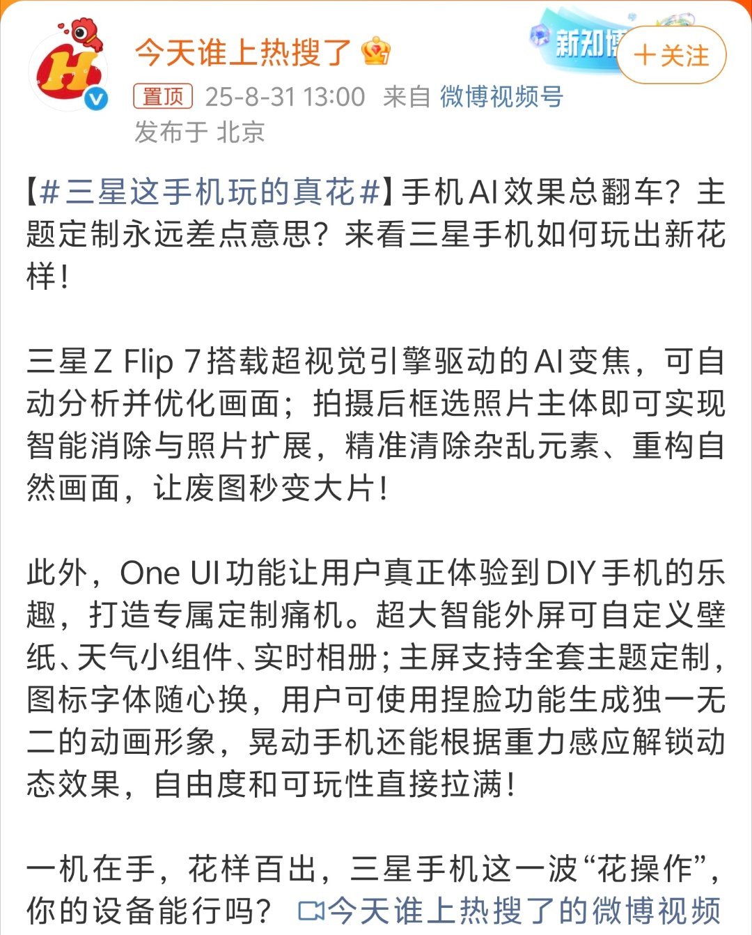 三星这手机玩的真花没有几个人会因为这个买三星手机，为三星手机买单的国内用户大概率