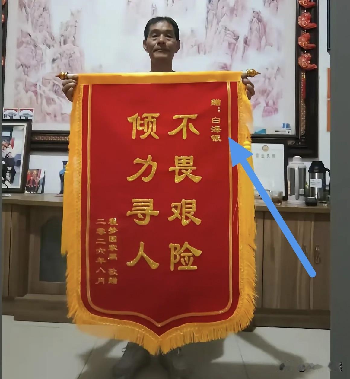 白大爷今天收到了一面锦旗，是22岁的大学生程梦圆家属送来的！白大爷这面锦旗可